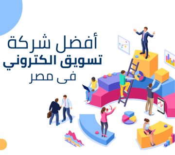 شركة تسويق الكتروني